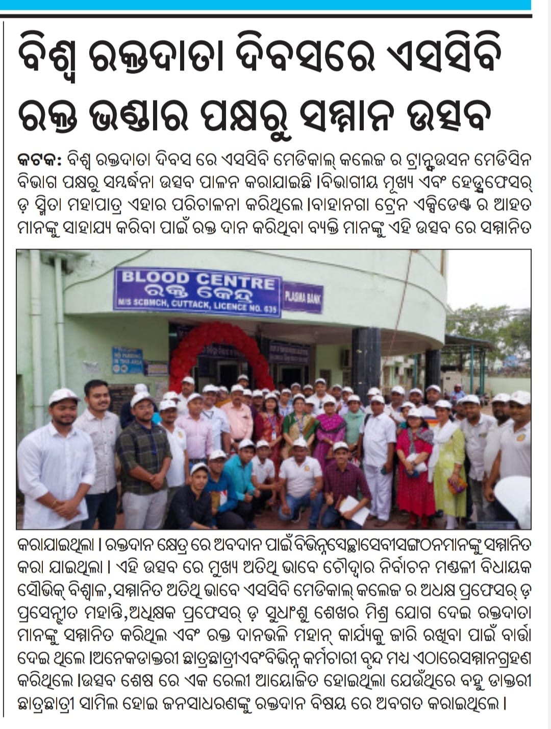 Paper Clipping & Photos of World Blood Donor Day 14th june 2023